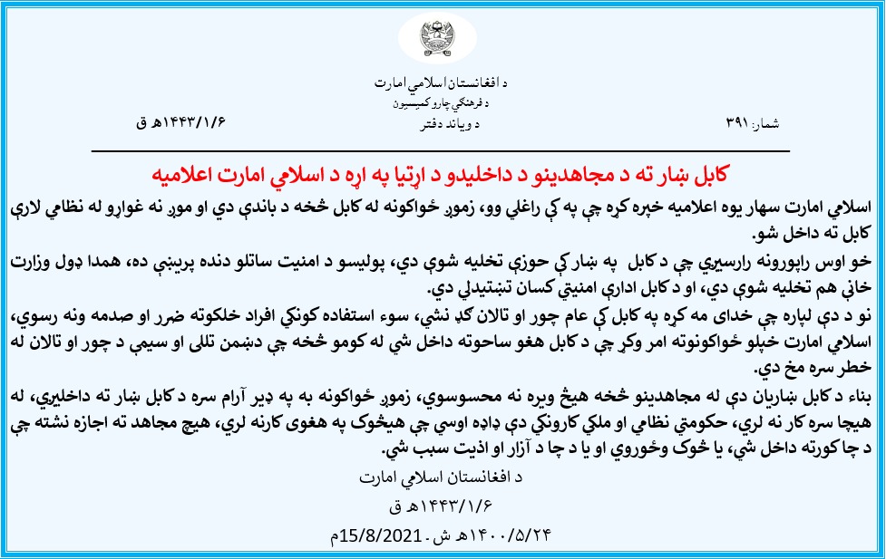 （持续更新）总台记者直击丨塔利班称已控制阿富汗总统府