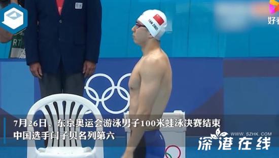 闫子贝男子100米蛙泳无缘奖牌 这是怎么回事！？【图】