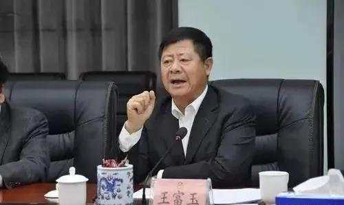 贵州省政协原主席王富玉严重违纪违法被开除党籍