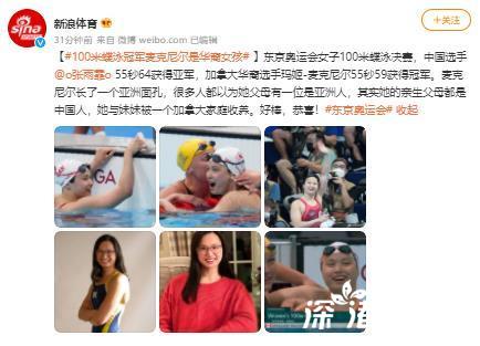 100米蝶泳冠军麦克尼尔是华裔女孩 附资料详情！【图】