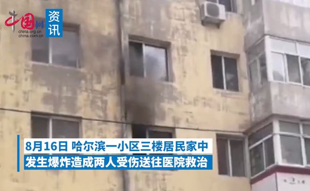 又是电瓶车惹的祸！哈尔滨一民宅爆炸8岁女孩从3楼坠落