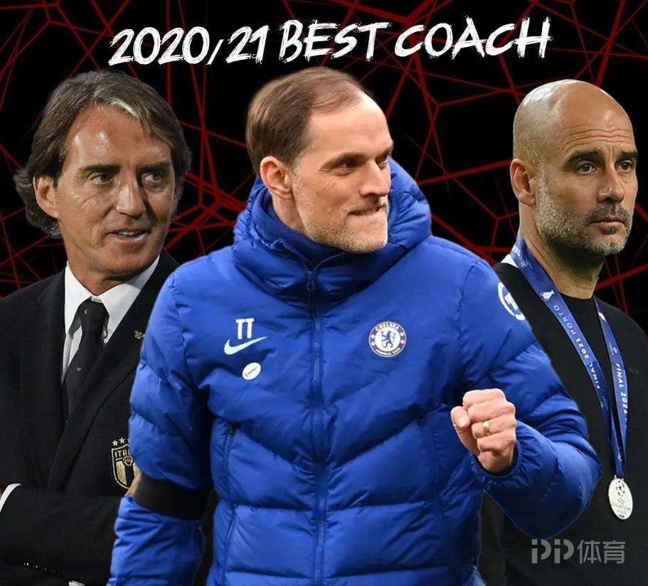 欧足联最佳教练候选：曼奇尼、图赫尔、瓜迪奥拉