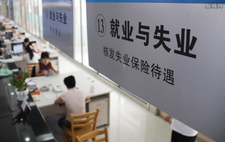 失业补助金领取条件 天津失业金每月能领到多少钱