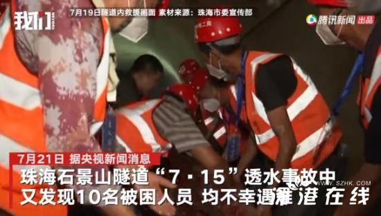 珠海隧道透水事故已致13人遇难 目前是什么情况【图】