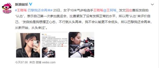 王璐瑶遭网暴后发声:巴黎还会再来 33个微博账号被处置