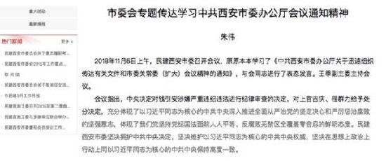 西安市长上官吉庆被处分是怎么回事他做了什么被处分