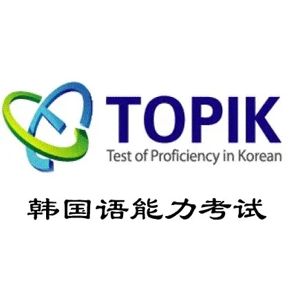 topik报名时间2022是什么时候,2022年topik韩语考试时间表