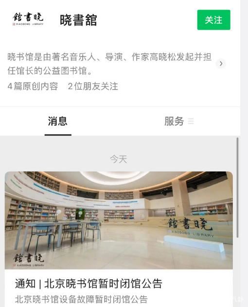 高晓松旗下北京晓书馆闭馆 开馆仅四个月便暂停让人浮想联翩。