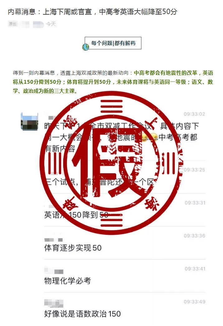 上海中高考英语将降至50分是谣言 称有3个试点区