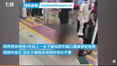 央视网评西安地铁保安拖拽女乘客：丝毫不顾及女性的基本尊严