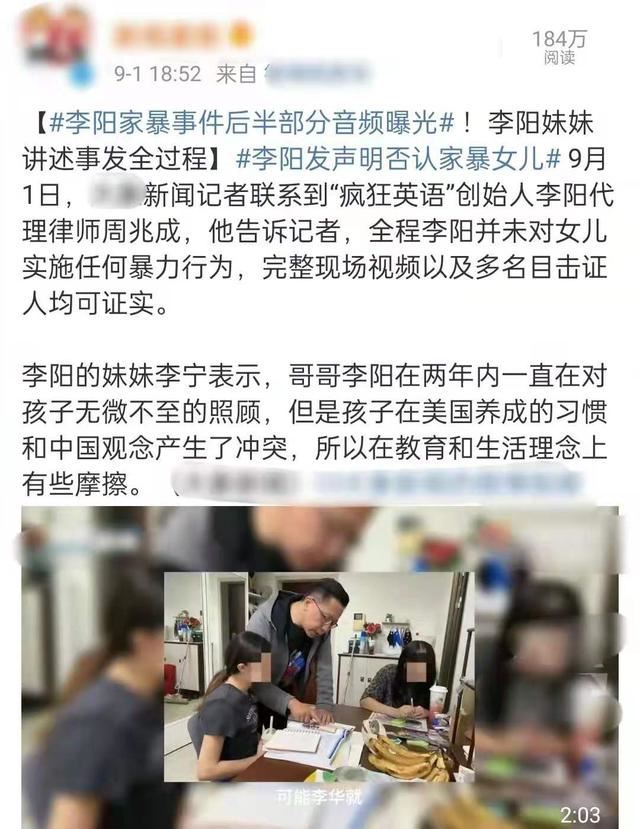 李阳家暴事件后半部分音频曝光,称只是想管教叛逆期女儿,但网友并不买账