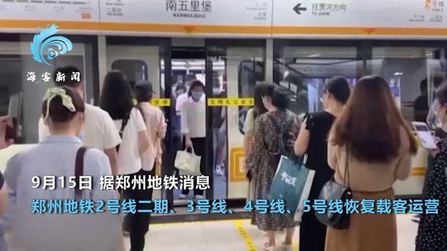 太不容易了！郑州地铁5号线恢复运营，市民搭乘后称鼻子酸酸的