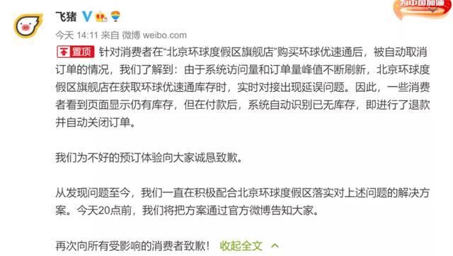 北京环球影城2万一晚酒店被订光 黄牛加价5千倒卖门票
