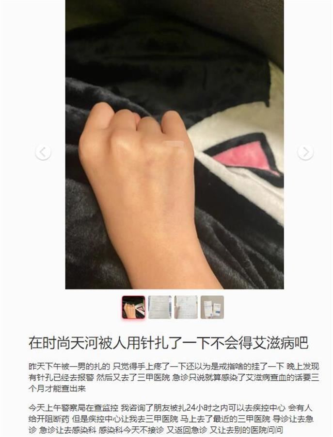 两名网友自称在广州街头被人扎针，去医院检查并服用了艾滋病阻断药