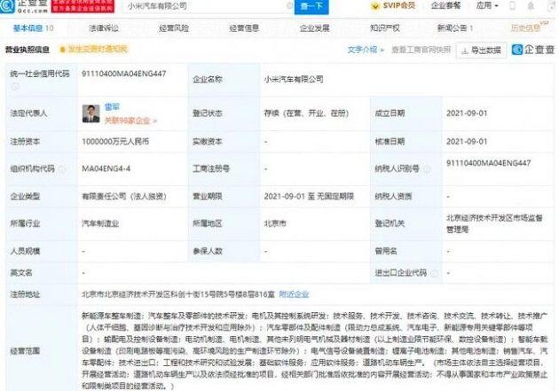 小米汽车总部正式落户北京 已组建300人的团队