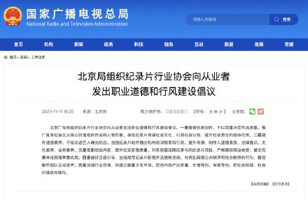 北京广电局倡议不给劣迹艺人曝光机会 倡议抵制低俗内容