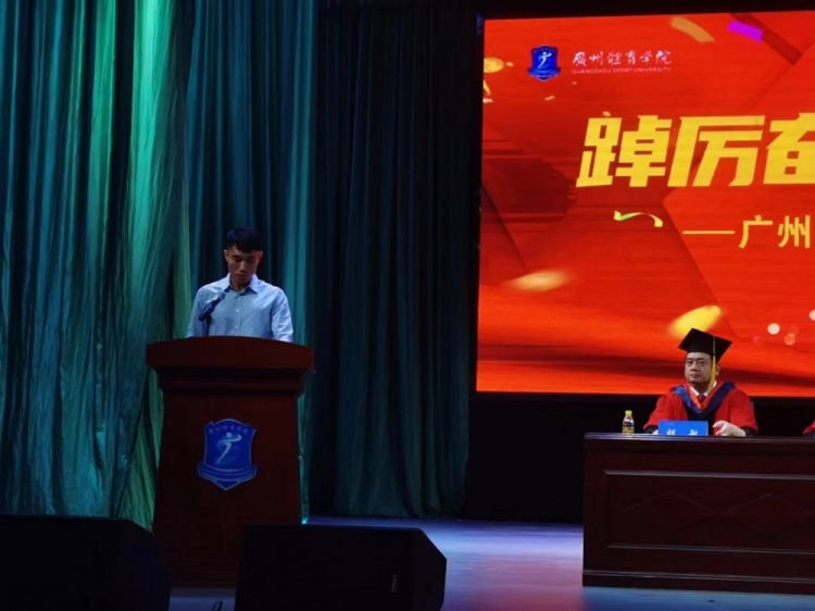 郑智出席广州体育学院毕业典礼，以教师代表身份发言