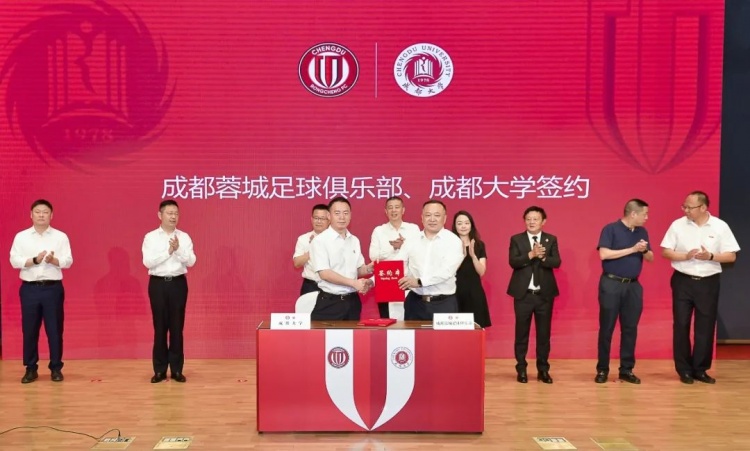 成都蓉城足球俱乐部与成都大学签订战略合作协议