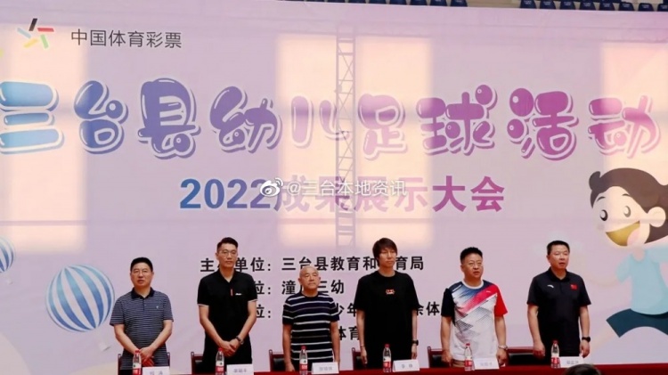 李铁来到绵阳市三台县，参加幼儿足球活动2022成果展示大会
