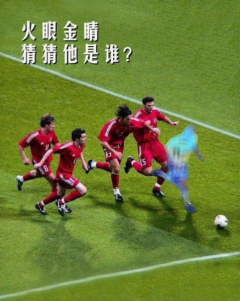 【足坛火眼金睛】2002年世界杯名场面，有老球迷记得他是谁吗？