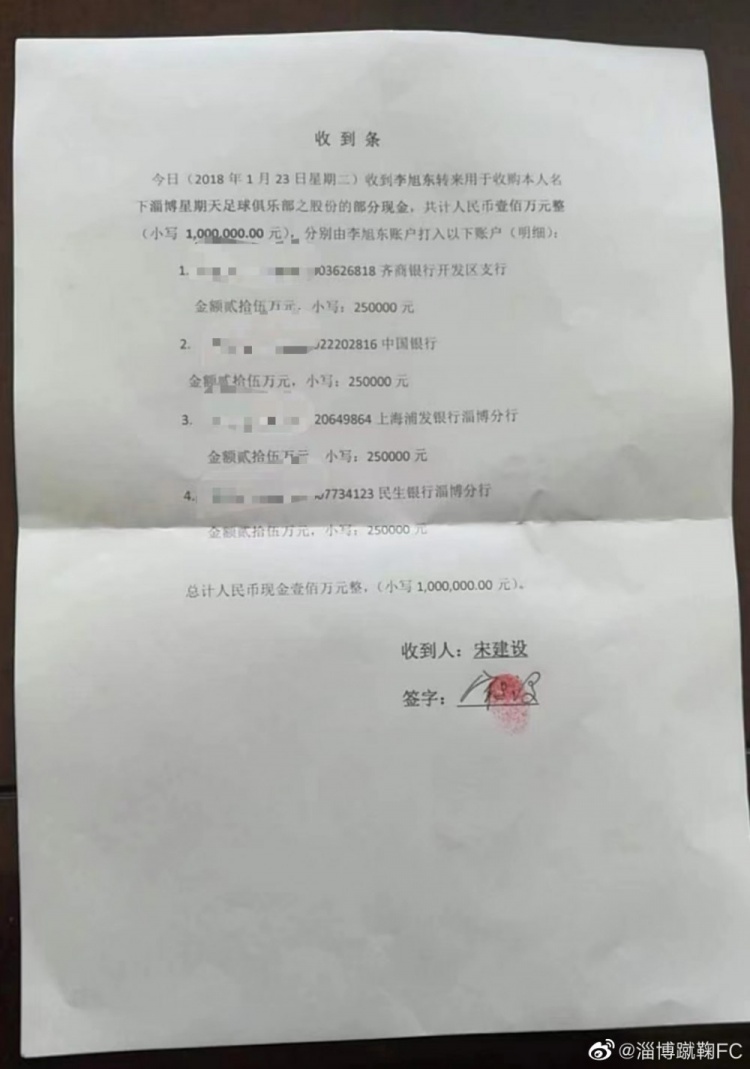 淄博蹴鞠官方晒俱乐部收购款项收到条，澄清俱乐部转让谣言