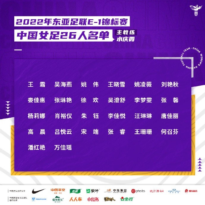中国女足东亚杯26人名单：王霜、吴海燕领衔，张琳艳、唐佳丽在列