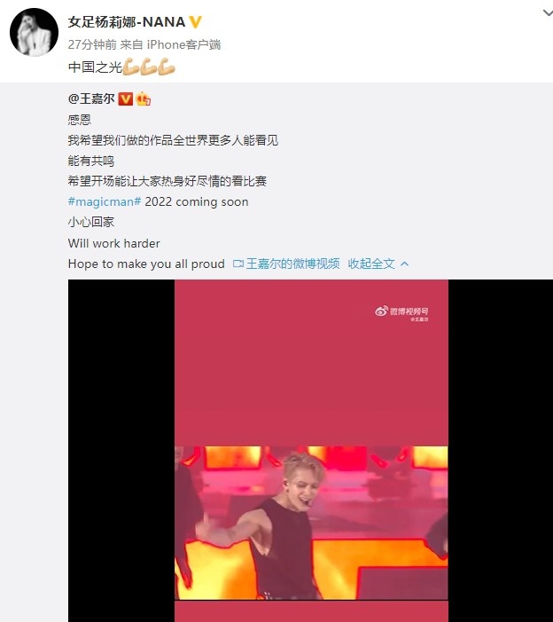 王嘉尔晒“双红会”表演视频，女足杨莉娜：中国之光💪