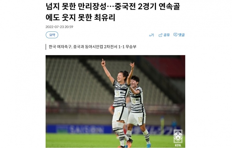 韩媒：中国女足是无法跨越的长城，崔有利连场进球笑不出来