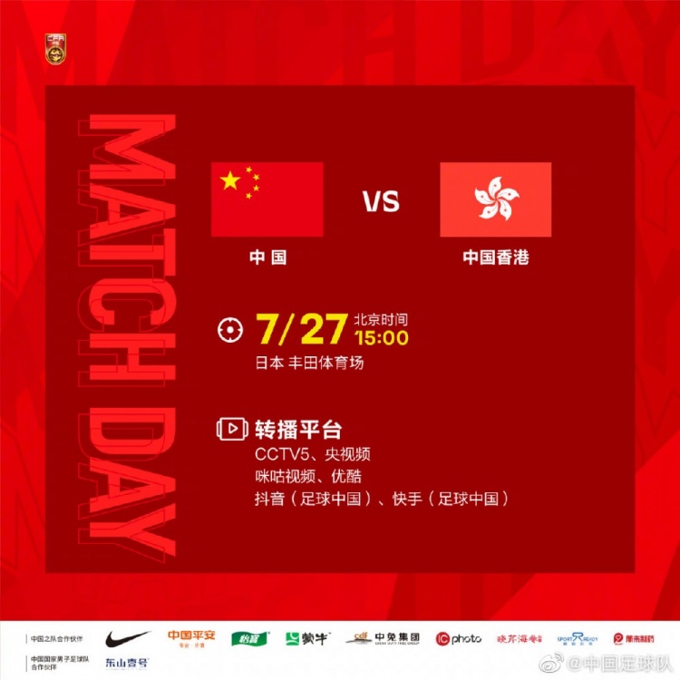 中国男足明日迎来2022东亚杯的最后一场比赛，对阵中国香港队