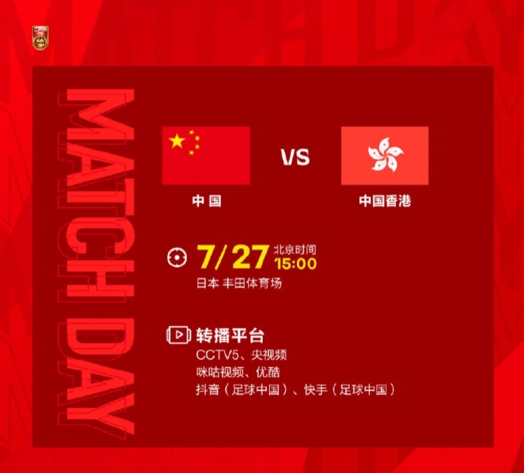 15:00中国男足vs中国香港，国足能否顺利拿下本届东亚杯首胜？