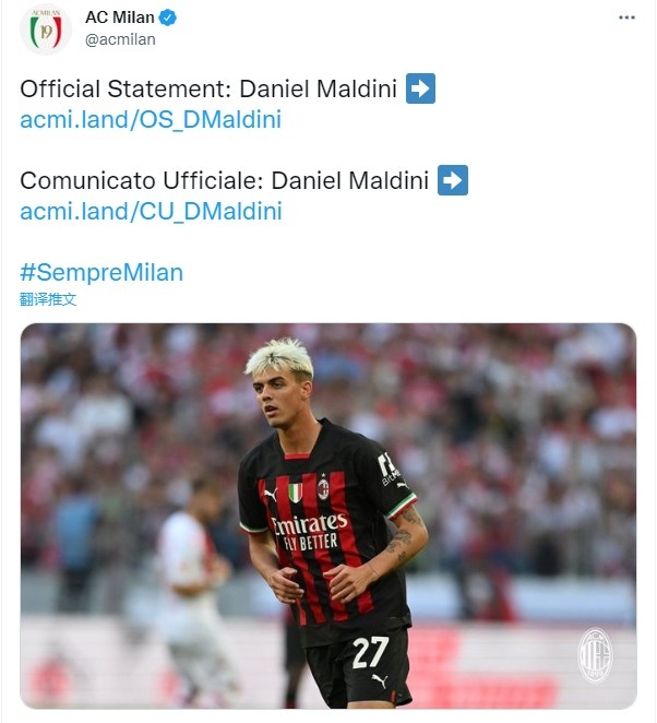 官方：米兰中场小马尔蒂尼租借加盟斯佩齐亚，租期一个赛季