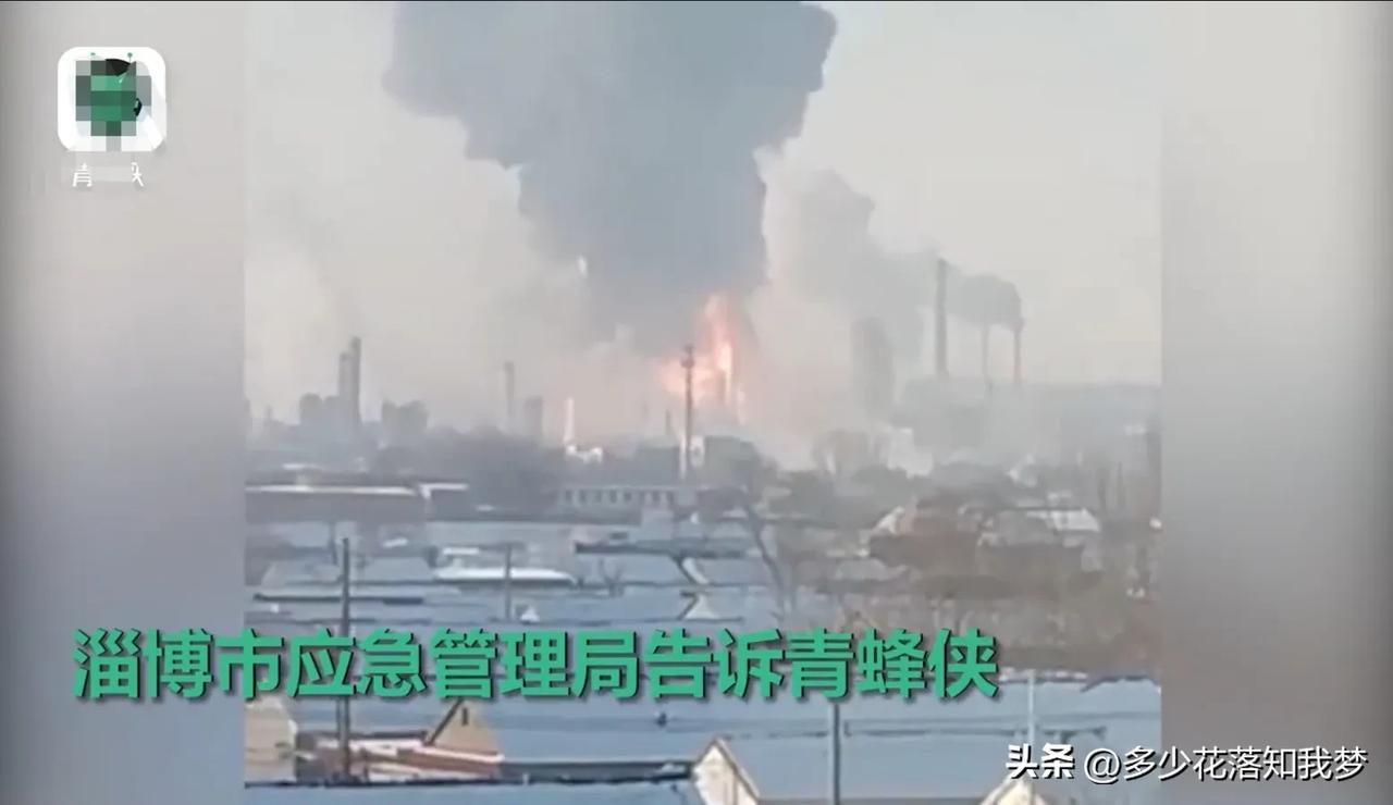 山东淄博一化工厂发生爆炸