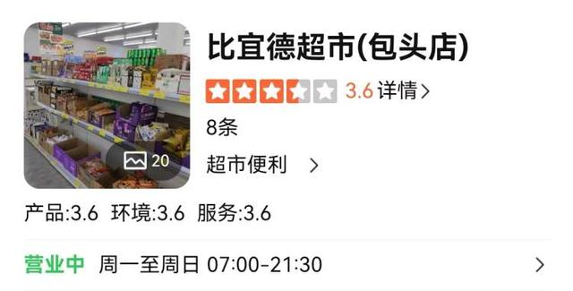 上海硬折扣超市“比宜德”突击关门