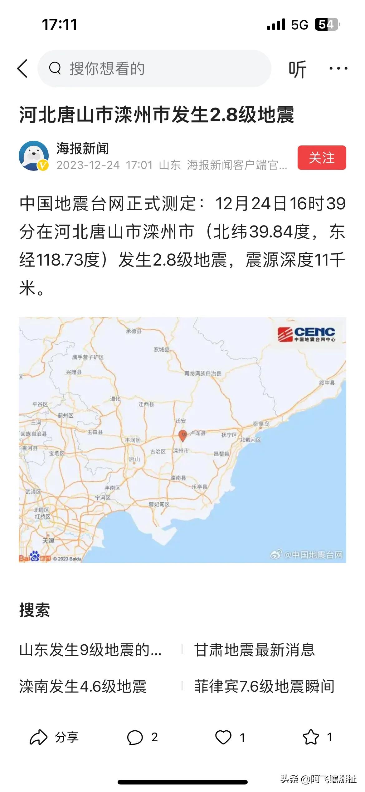 河北滦州市发生2.8级地震