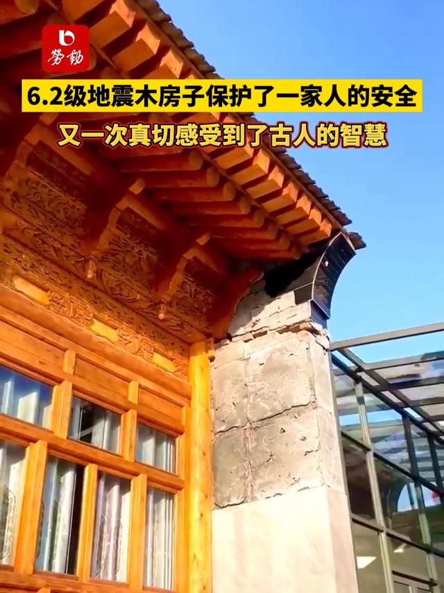 6.2级地震木房子保护了一家人安全