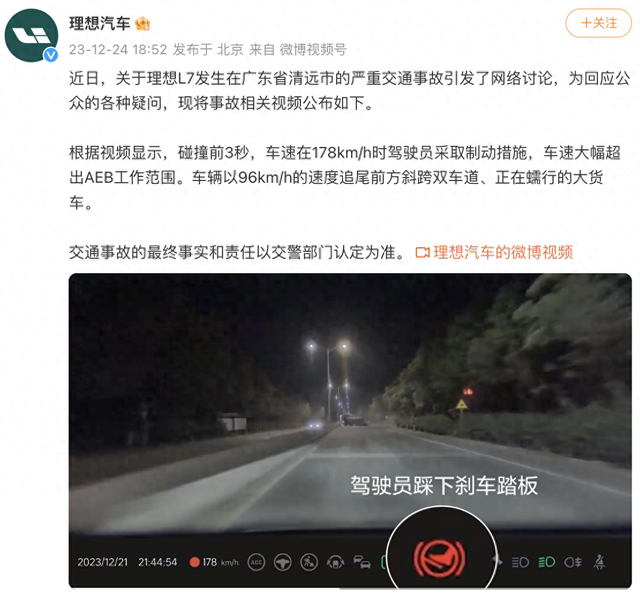 理想公布广东清远交通事故相关视频