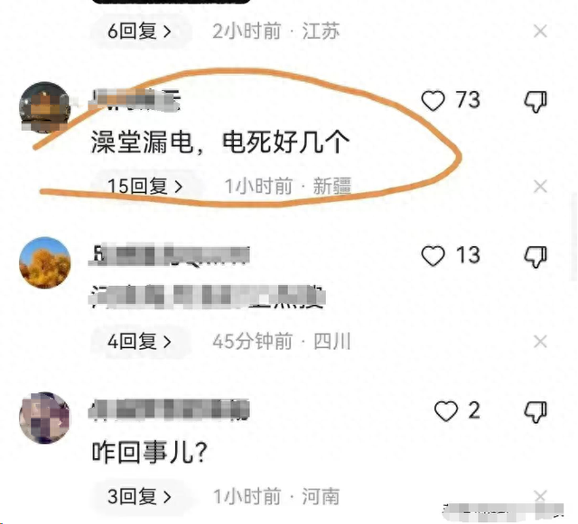 郑州高校澡堂漏电致17死系谣言